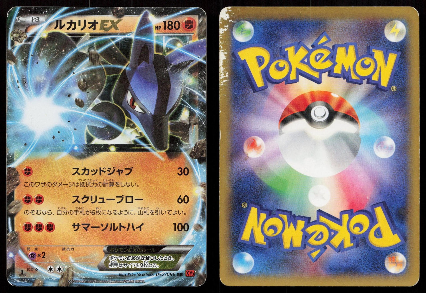 Lucario EX 052/096 Rising Fist Japanese Mastercoins