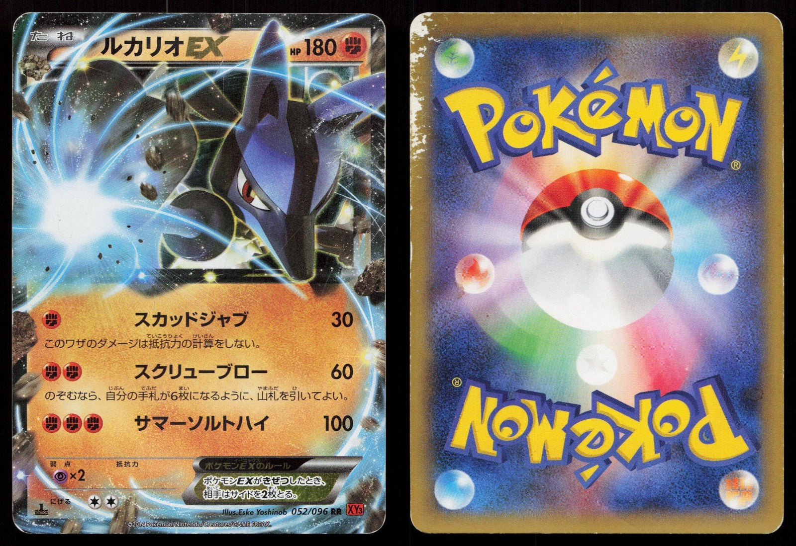 Lucario EX 052/096 Rising Fist Japanese Mastercoins