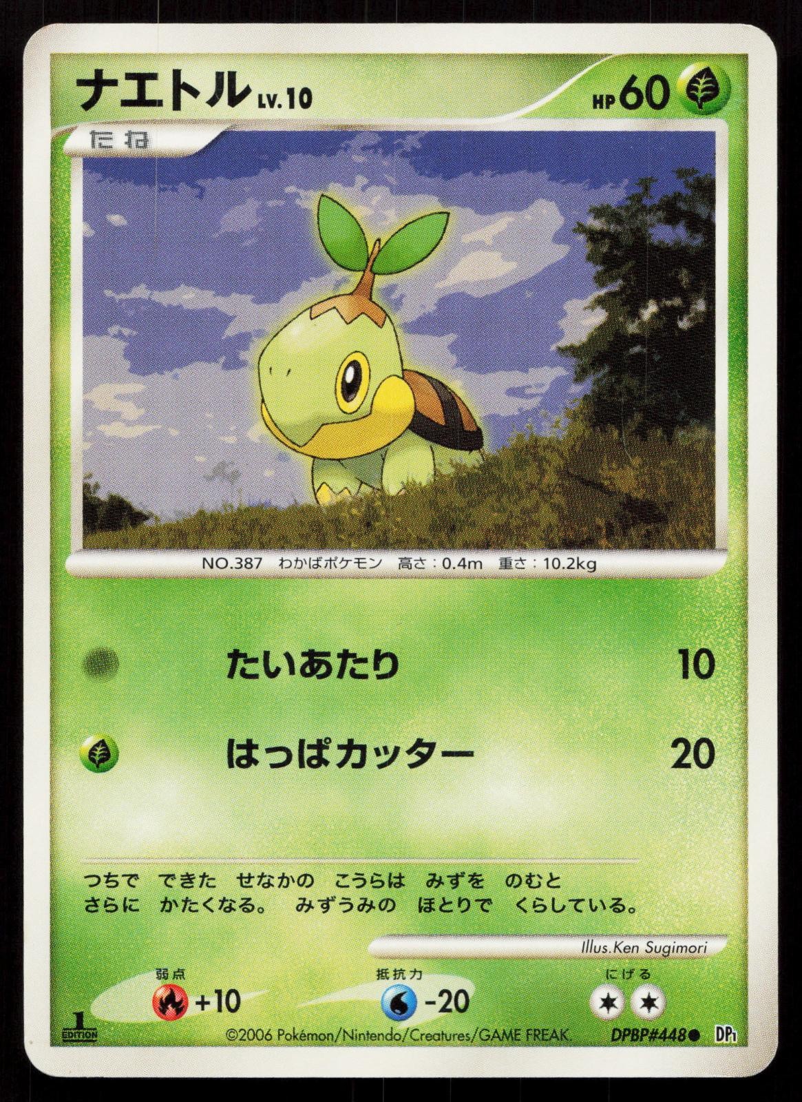 Turtwig DPBP#448 Space Time Creation Japanese Mastercoins