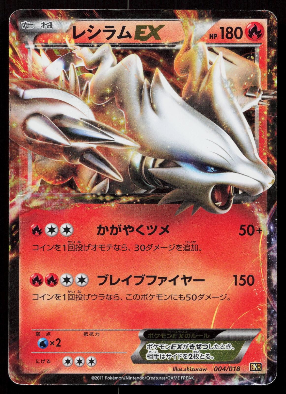 Reshiram EX 004/020 Reshiram EX Deck Japanese Mastercoins