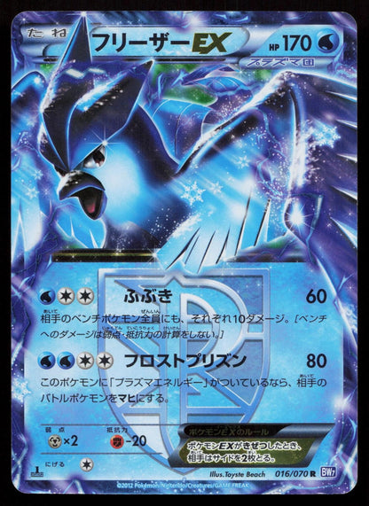 Articuno EX 016/070 Plasma Gale Japanese Mastercoins