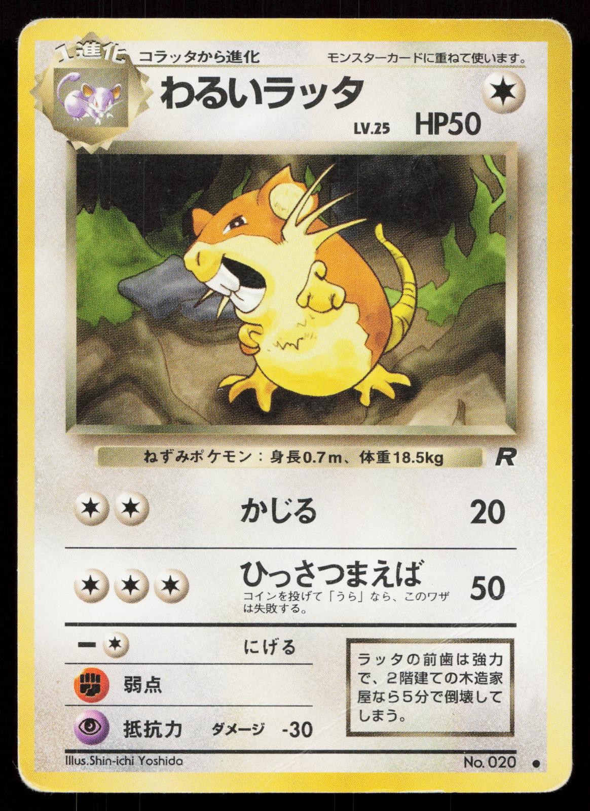 Dark Raticate No. 020 Team Rocket Japanese HP