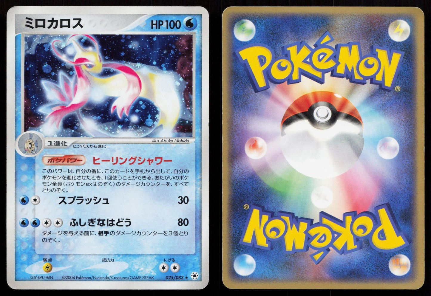 Milotic 025/083 Undone Seal Japanese Mastercoins