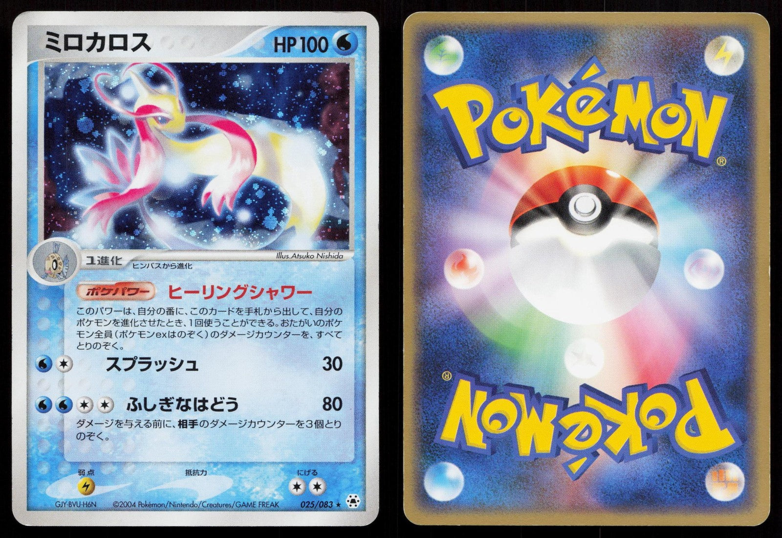 Milotic 025/083 Undone Seal Japanese Mastercoins