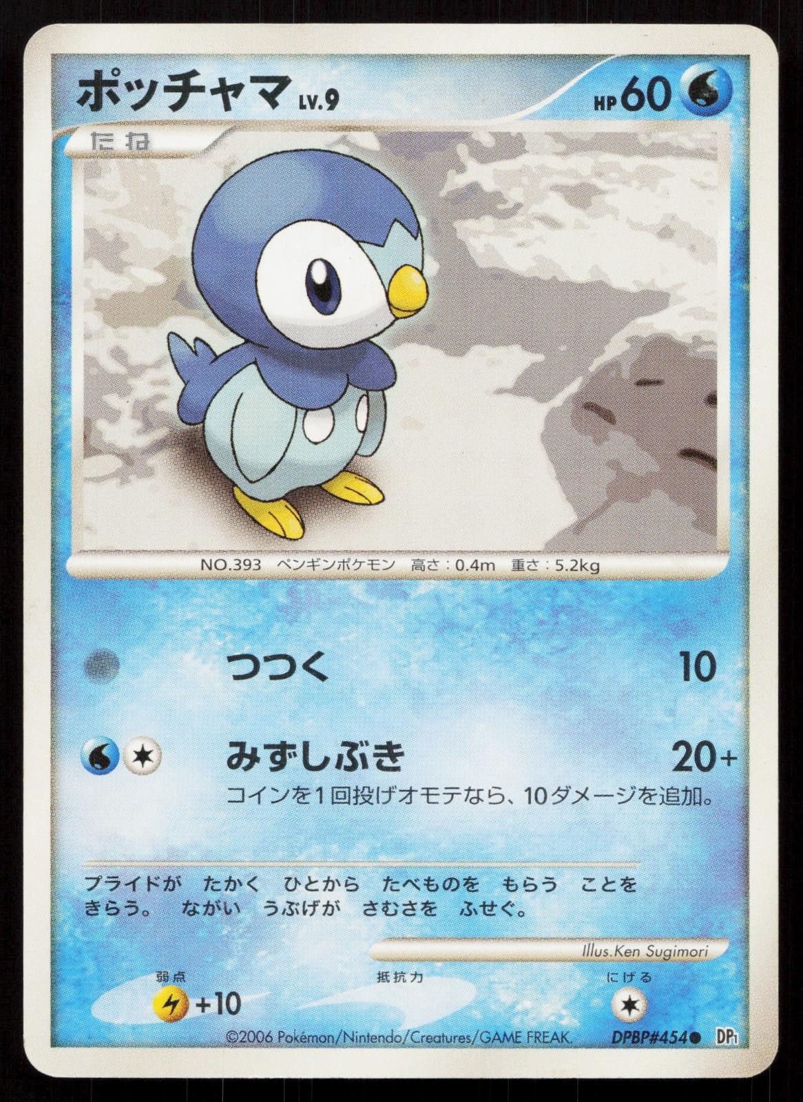 Piplup DPBP#454 Space Time Creation Japanese
