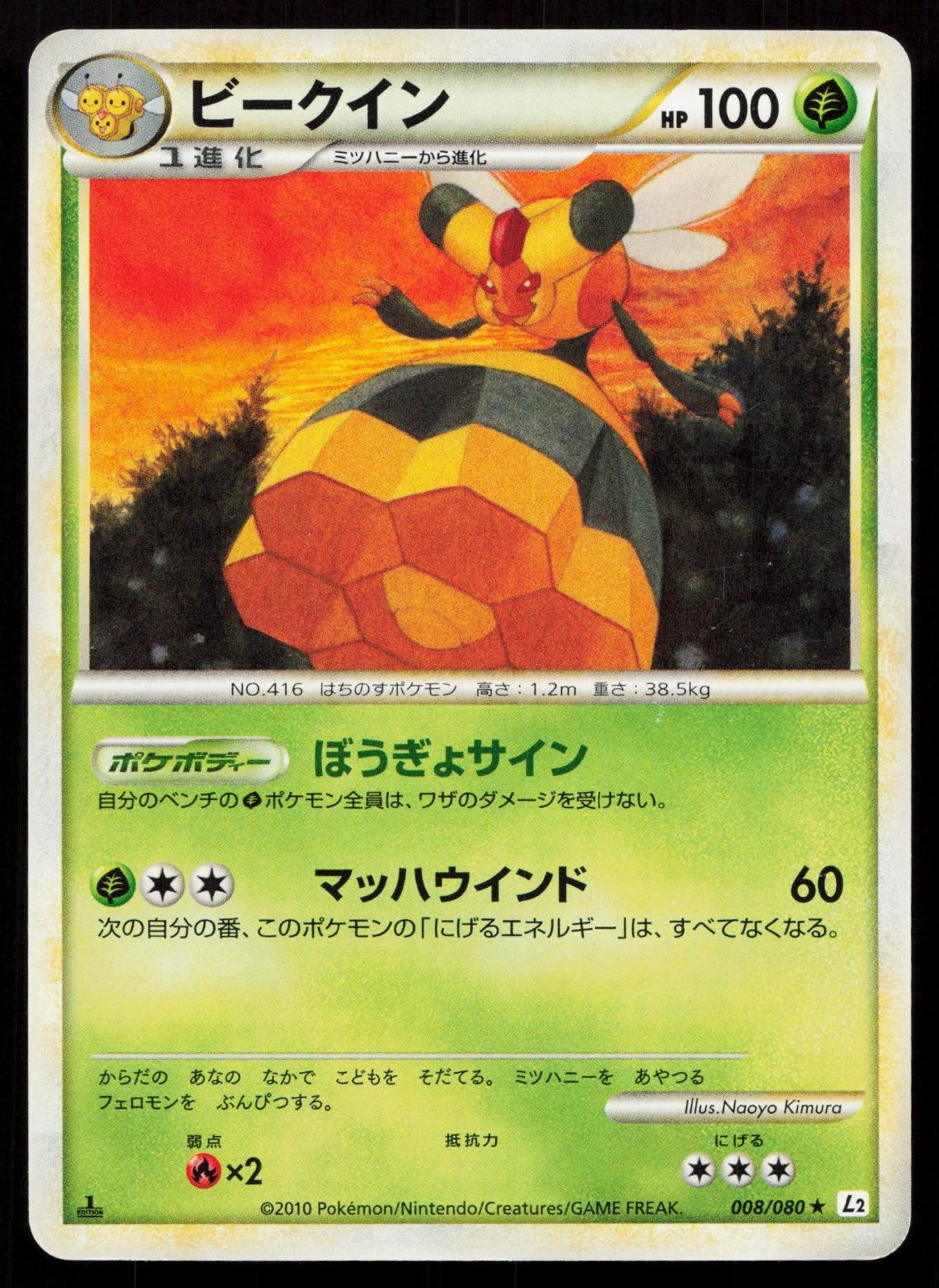 Vespiquen 008/080 Reviving Legends Japanese Mastercoins