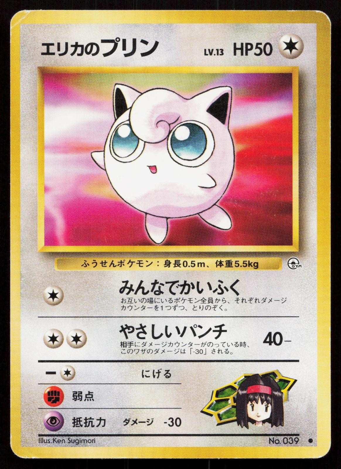 Erika's Jigglypuff No. 039 Gym Heroes Japanese MP