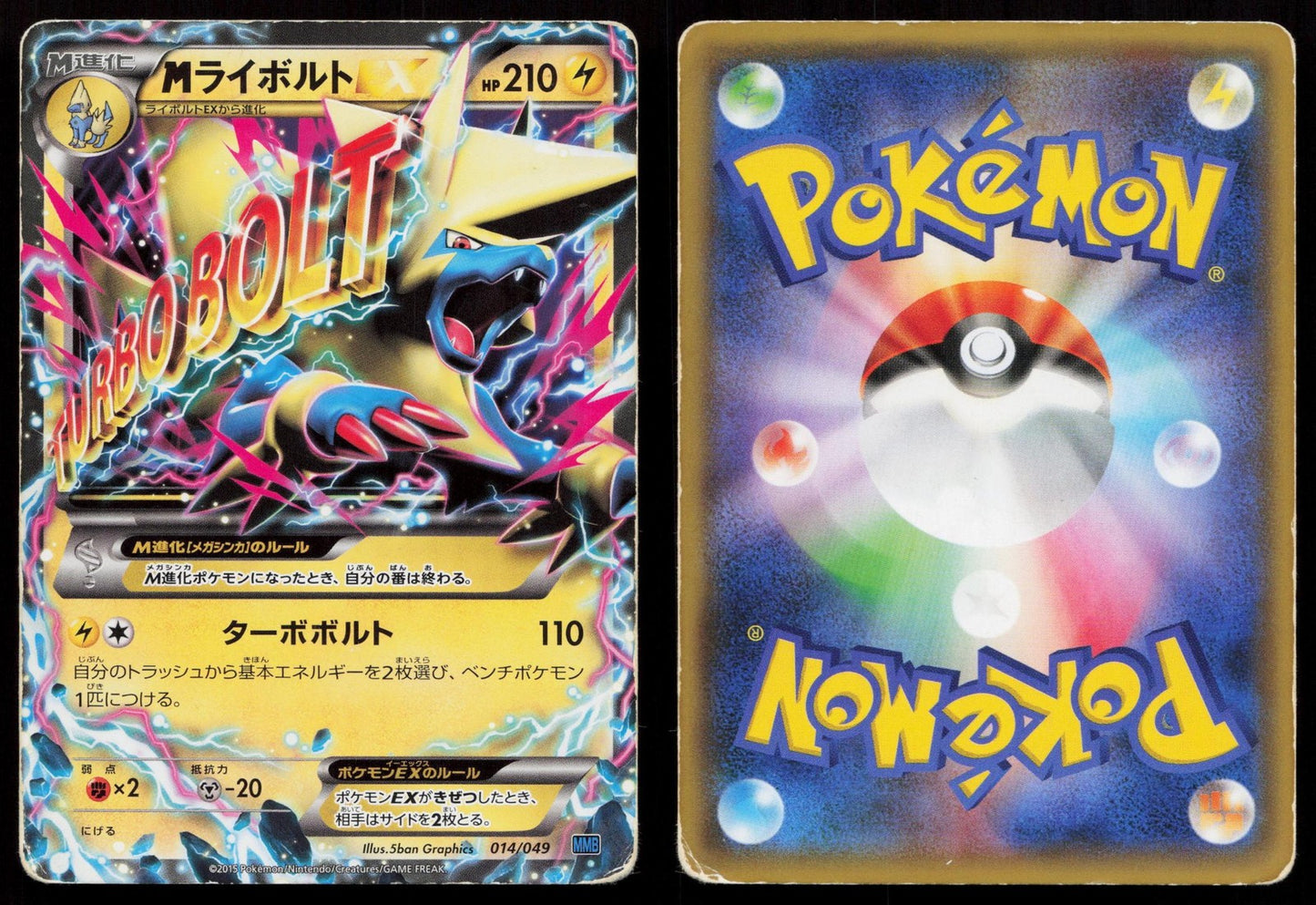 M Manectric EX 014/049 Master Speed Style Deck Japanese Mastercoins