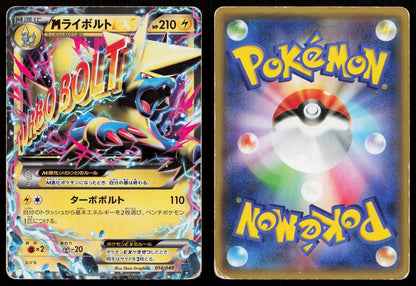 M Manectric EX 014/049 Master Speed Style Deck Japanese Mastercoins
