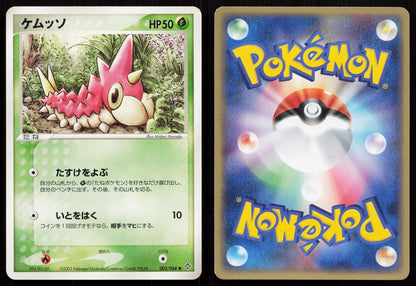 Wurmple 003/054 Rulers of the Heavens Japanese Mastercoins