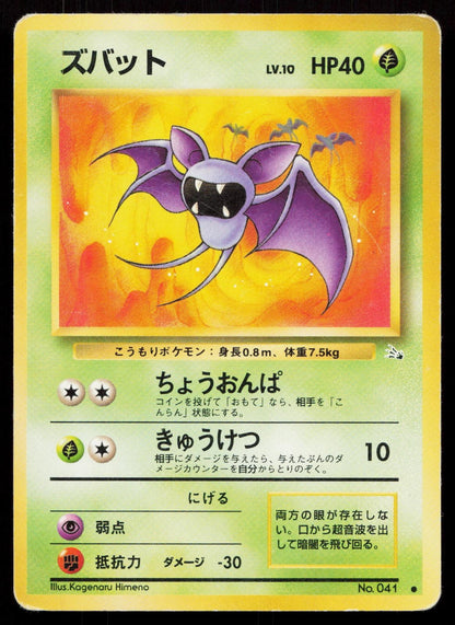 Zubat No. 041 Fossil Japanese HP