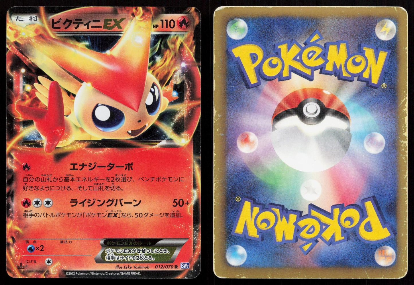 Victini EX 012/070 Plasma Gale Japanese Mastercoins