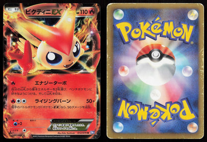 Victini EX 012/070 Plasma Gale Japanese Mastercoins