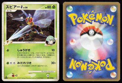 Beedrill G 001/090 Advent of Arceus Japanese Mastercoins