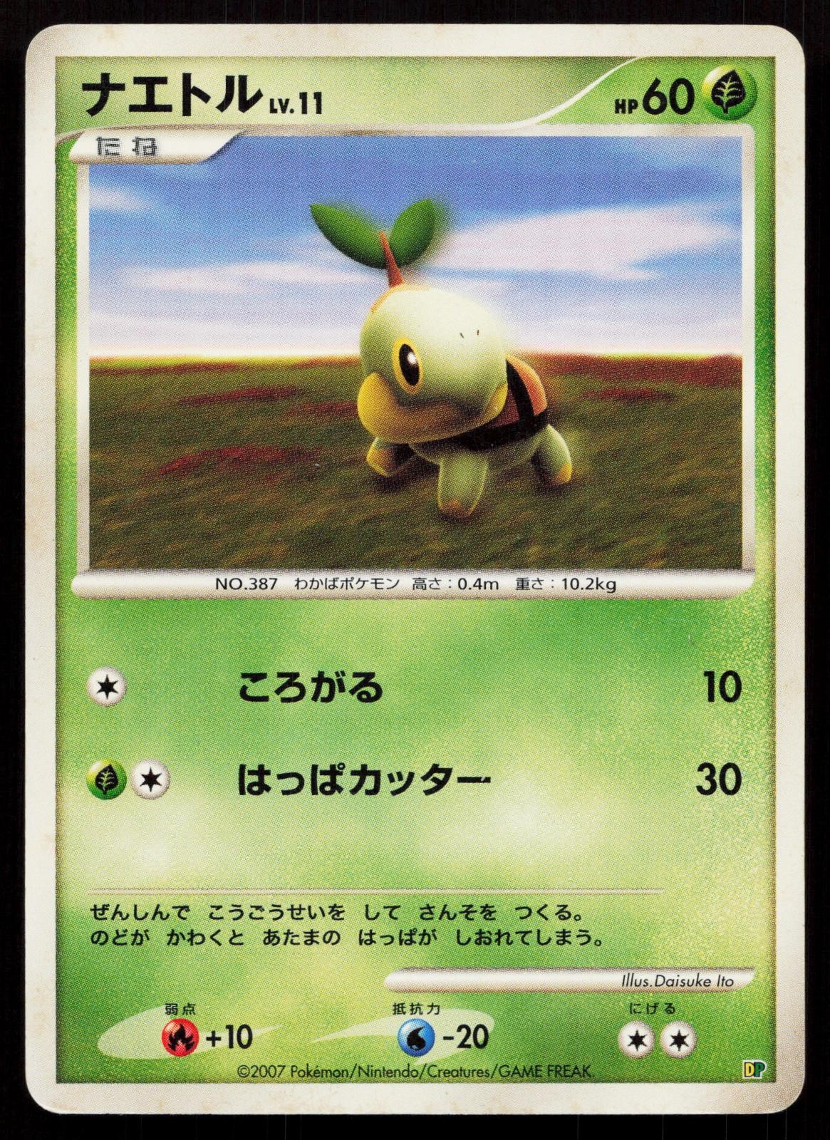 Turtwig Entry Pack '08 Japanese