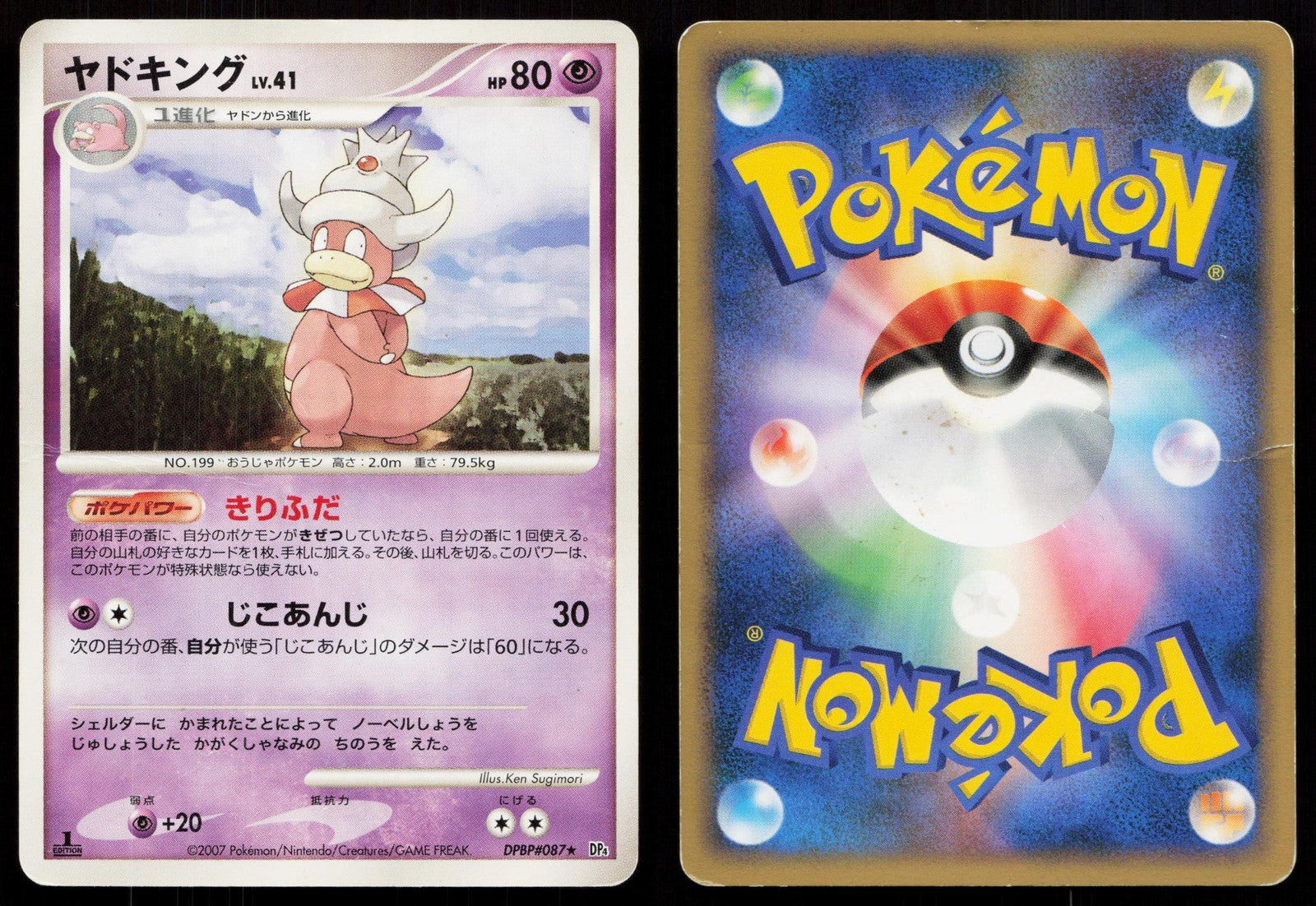 Slowking DPBP#087 Moonlit Pursuit Japanese Mastercoins