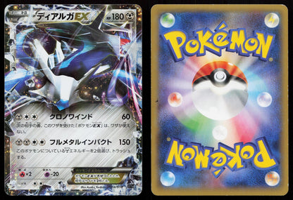 Dialga EX 004/018 Dialga EX Deck Japanese Mastercoins