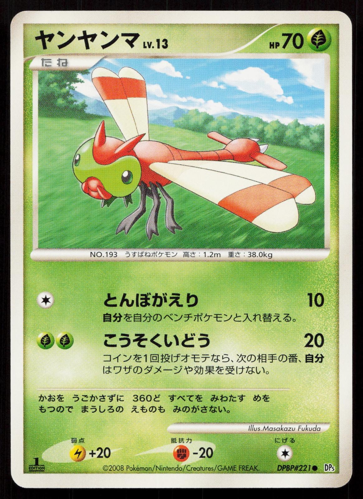 Yanma DPBP#221 Cry from the Mysterious Japanese Mastercoins