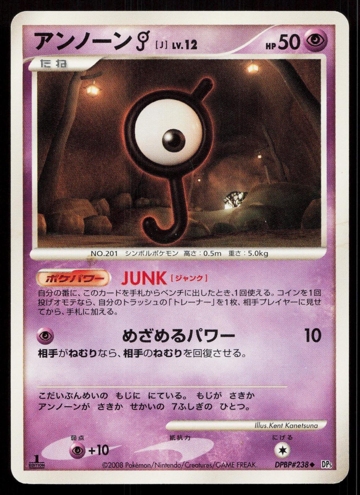 Unown J DPBP#238 Temple of Anger Japanese Mastercoins