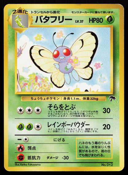 Butterfree No. 012 Southern Islands Japanese HP