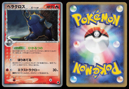 Heracross 009/068 Dragon Frontiers Japanese Mastercoins