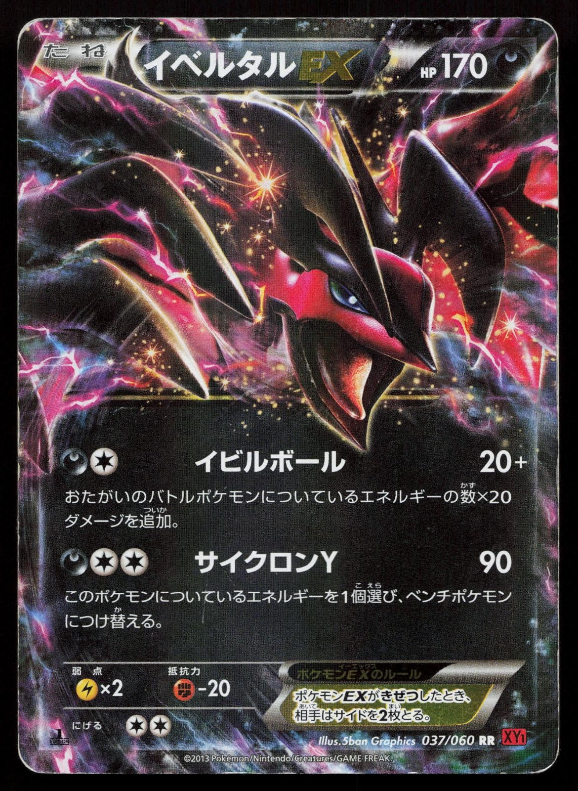 Yveltal EX 037/060 Collection Y Japanese Mastercoins
