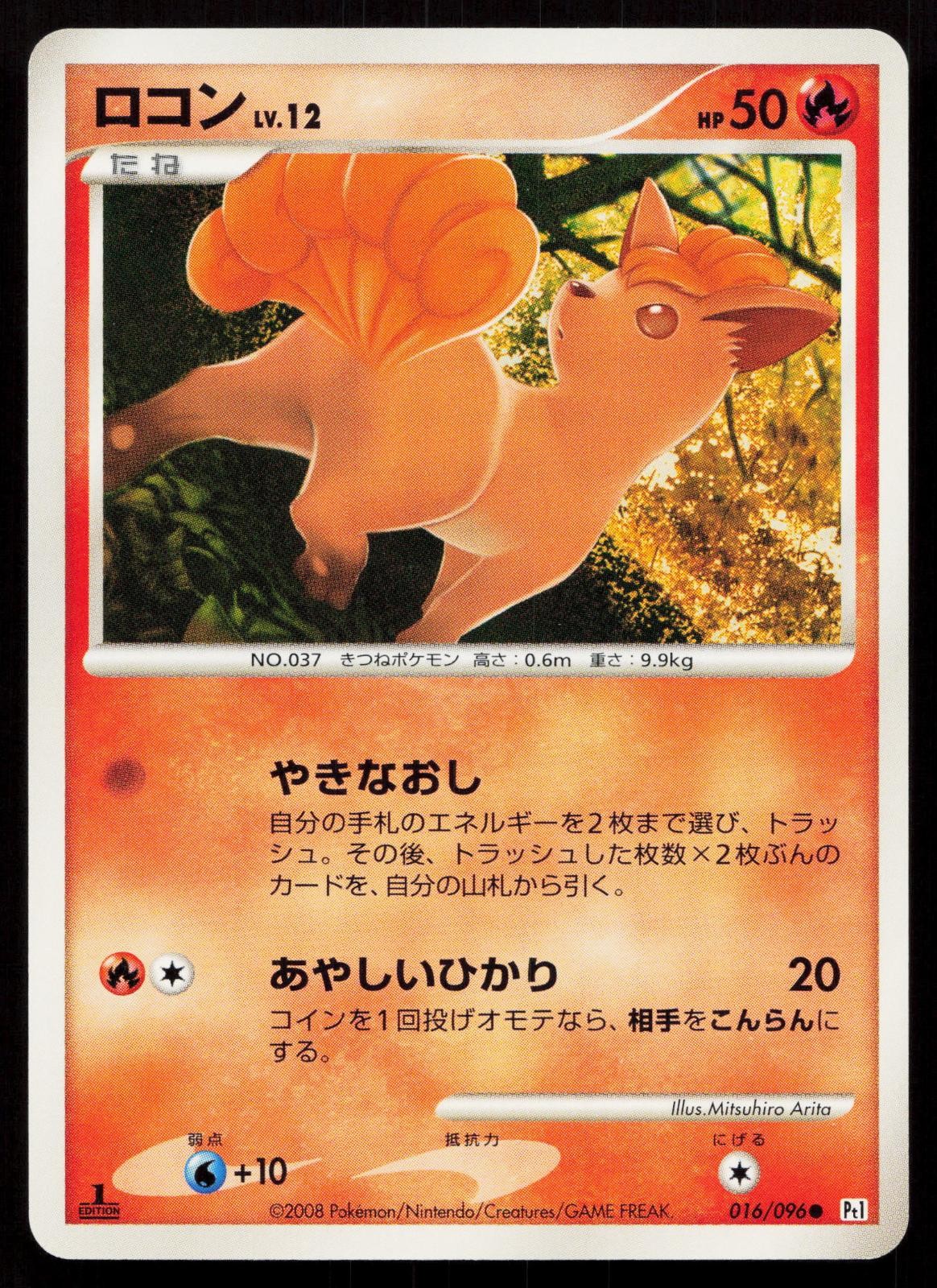 Vulpix 016/096 Galactics Conquest Japanese Mastercoins