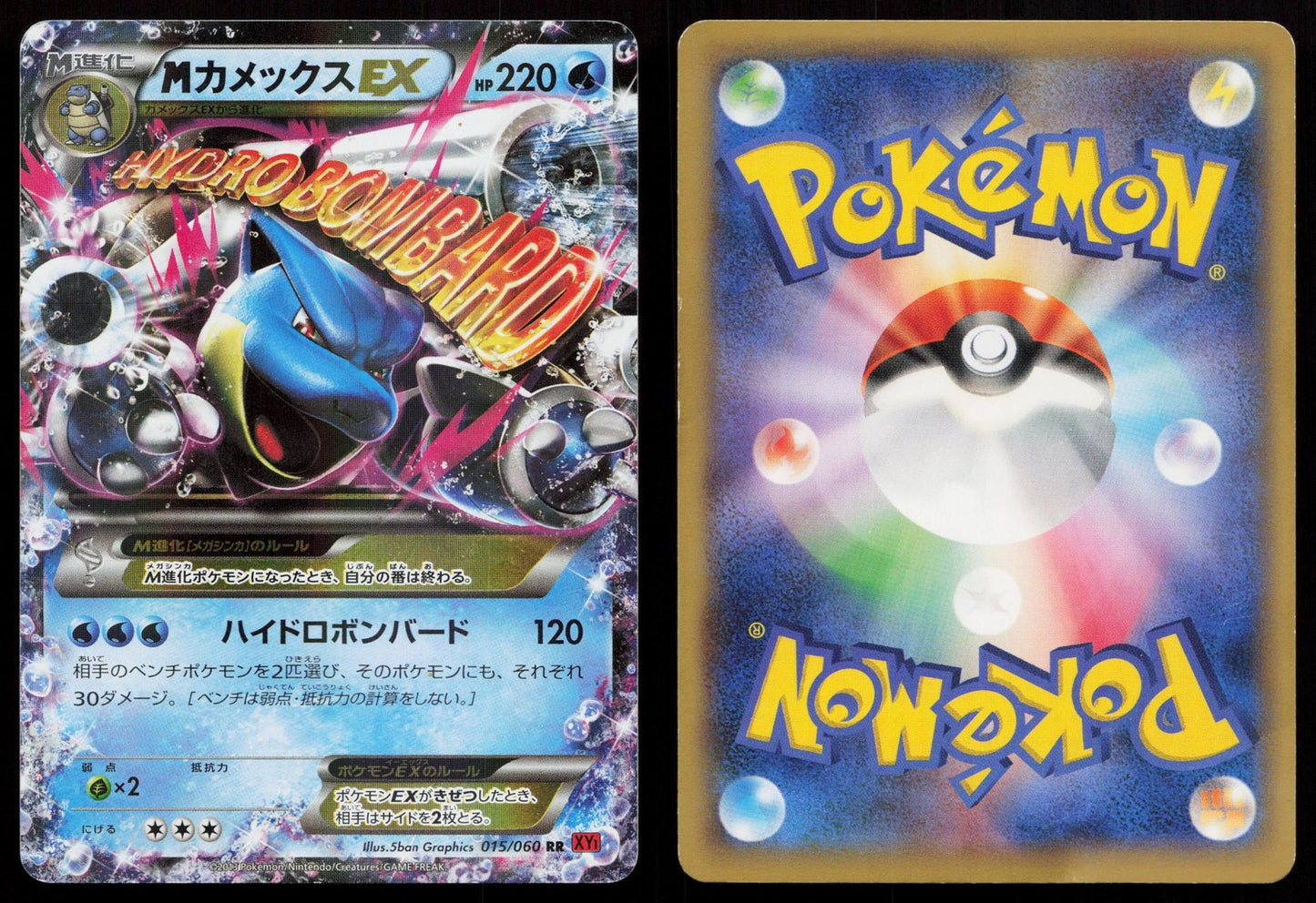 M Blastoise EX 015/060 Collection Y Japanese Mastercoins