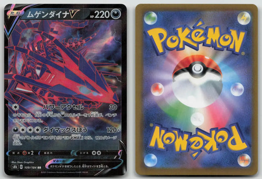 Eternatus V 109/184 VMAX Climax Pokemon Japanese LP Mastercoins