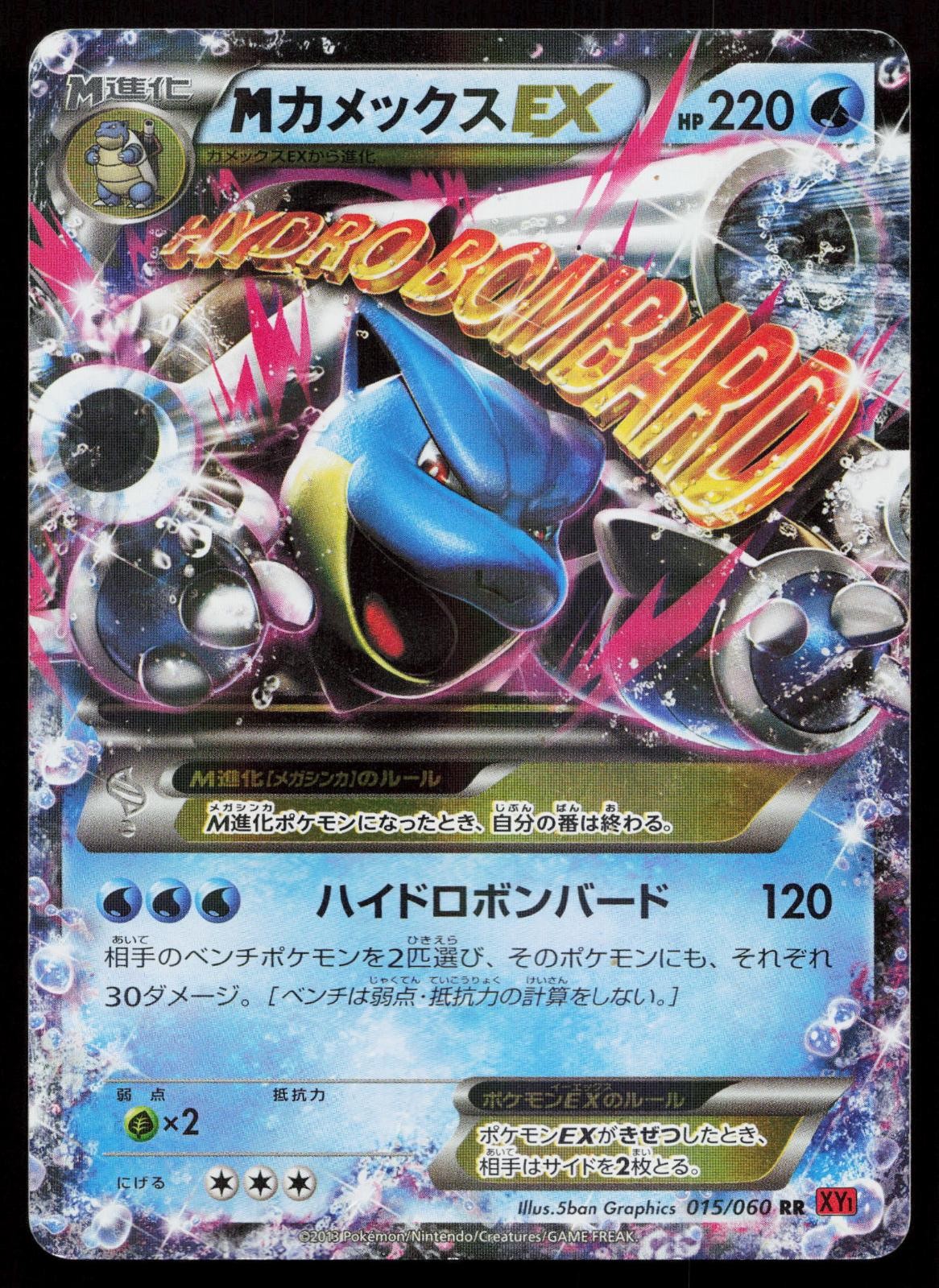 M Blastoise EX 015/060 Collection Y Japanese Mastercoins