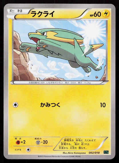 Electrike 002/018 M Rayquaza EX Deck Japanese Mastercoins