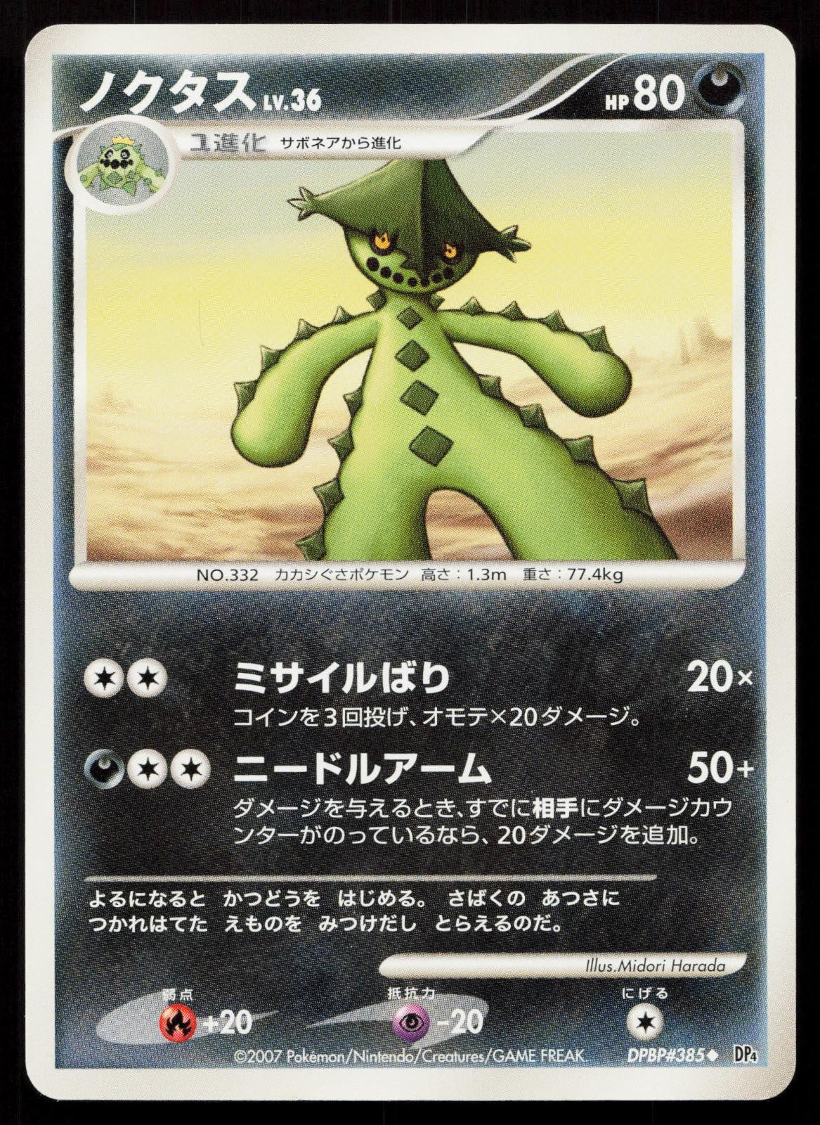 Cacturne DPBP#385 Dawn Dash Japanese Mastercoins