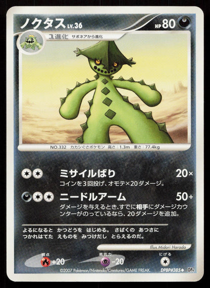 Cacturne DPBP#385 Dawn Dash Japanese Mastercoins