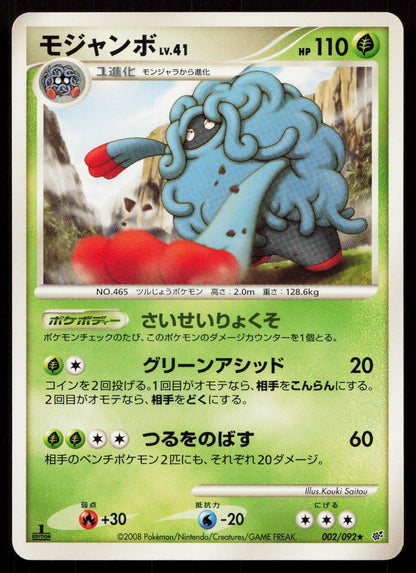 Tangrowth 002/092 Stormfront Japanese Mastercoins
