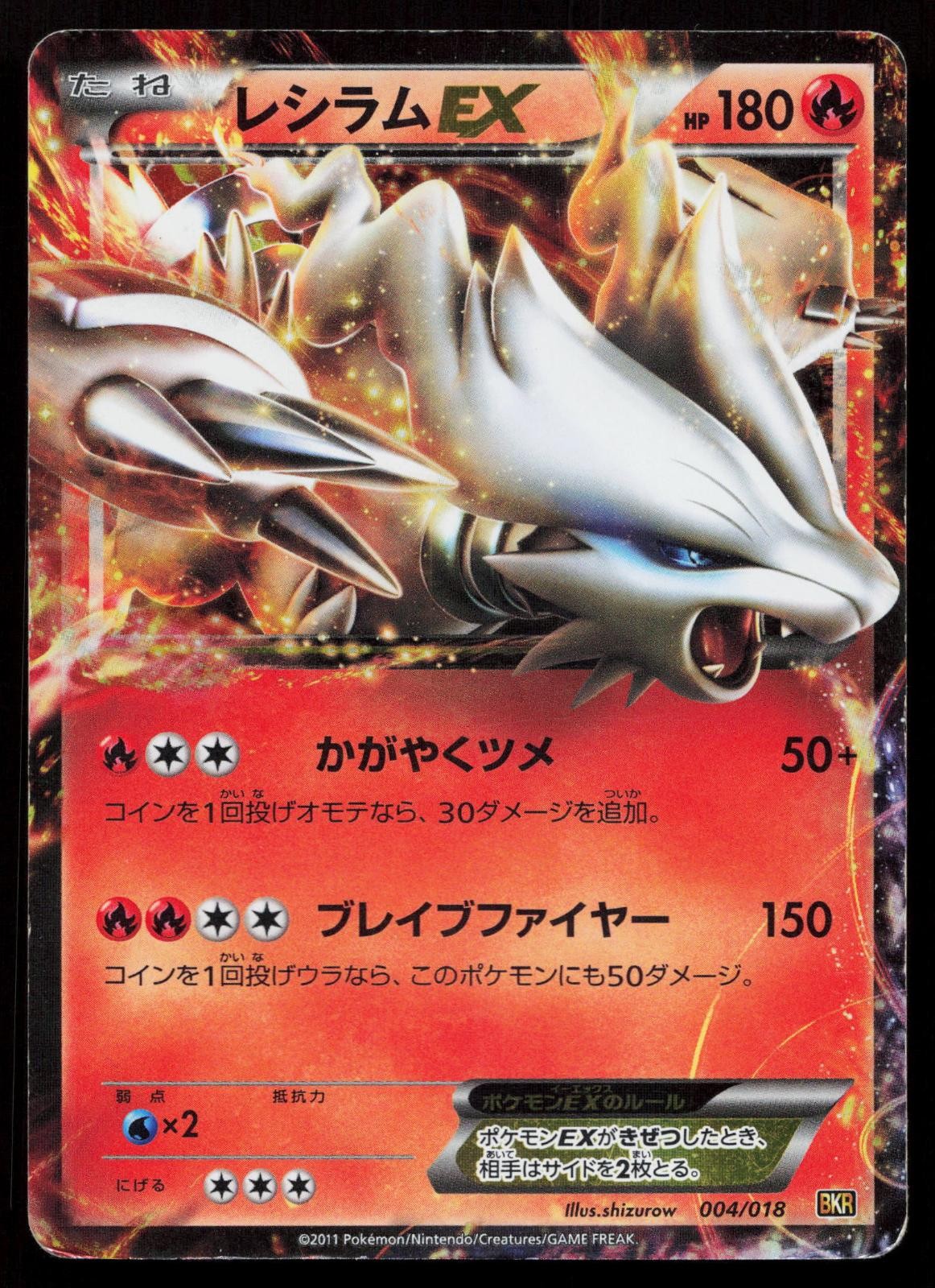 Reshiram EX 004/020 Reshiram EX Deck Japanese Mastercoins