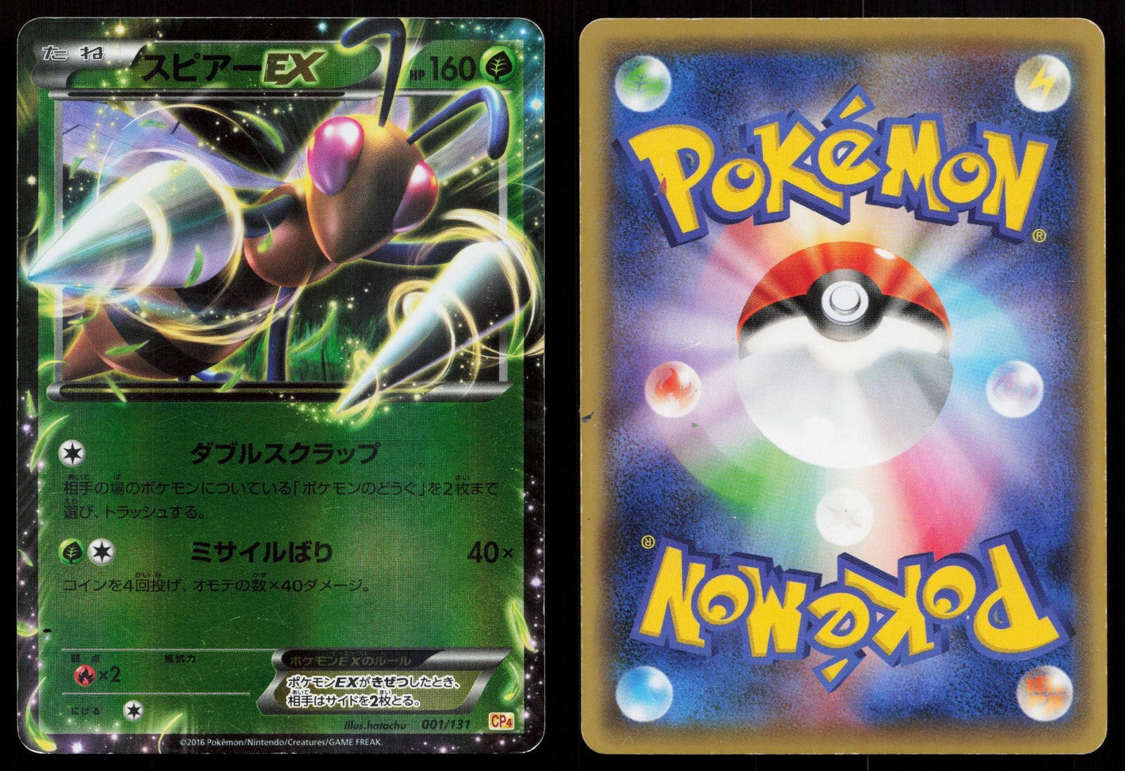 Beedrill EX 001/131 Champion Pack Japanese Mastercoins