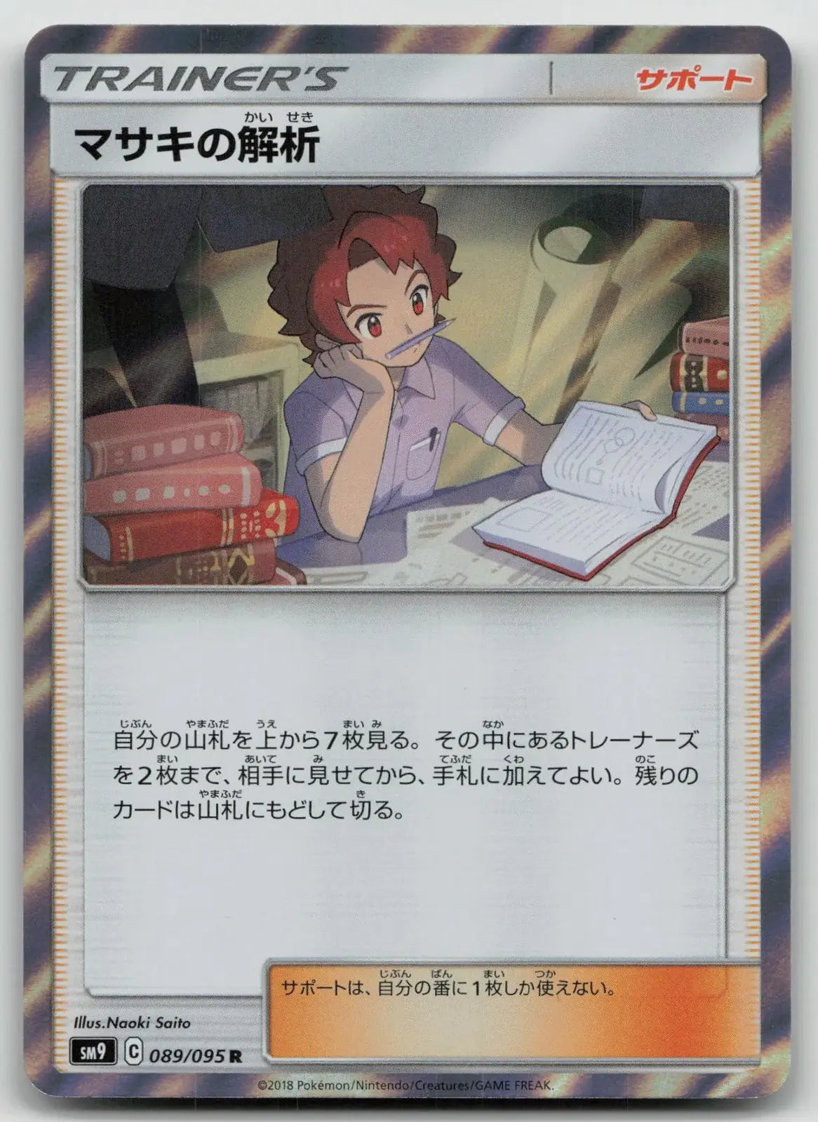 Bills Analysis 089/095 Tag Bolt Pokemon Japanese LP