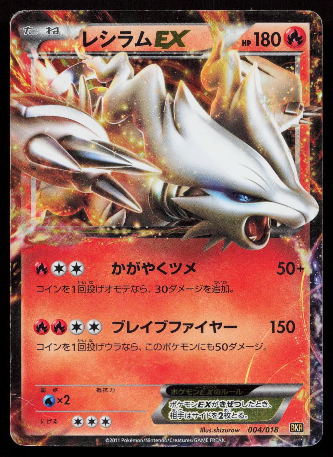 Reshiram EX 004/020 Reshiram EX Deck Japanese Mastercoins