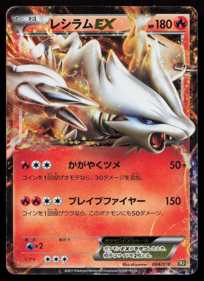Reshiram EX 004/020 Reshiram EX Deck Japanese Mastercoins