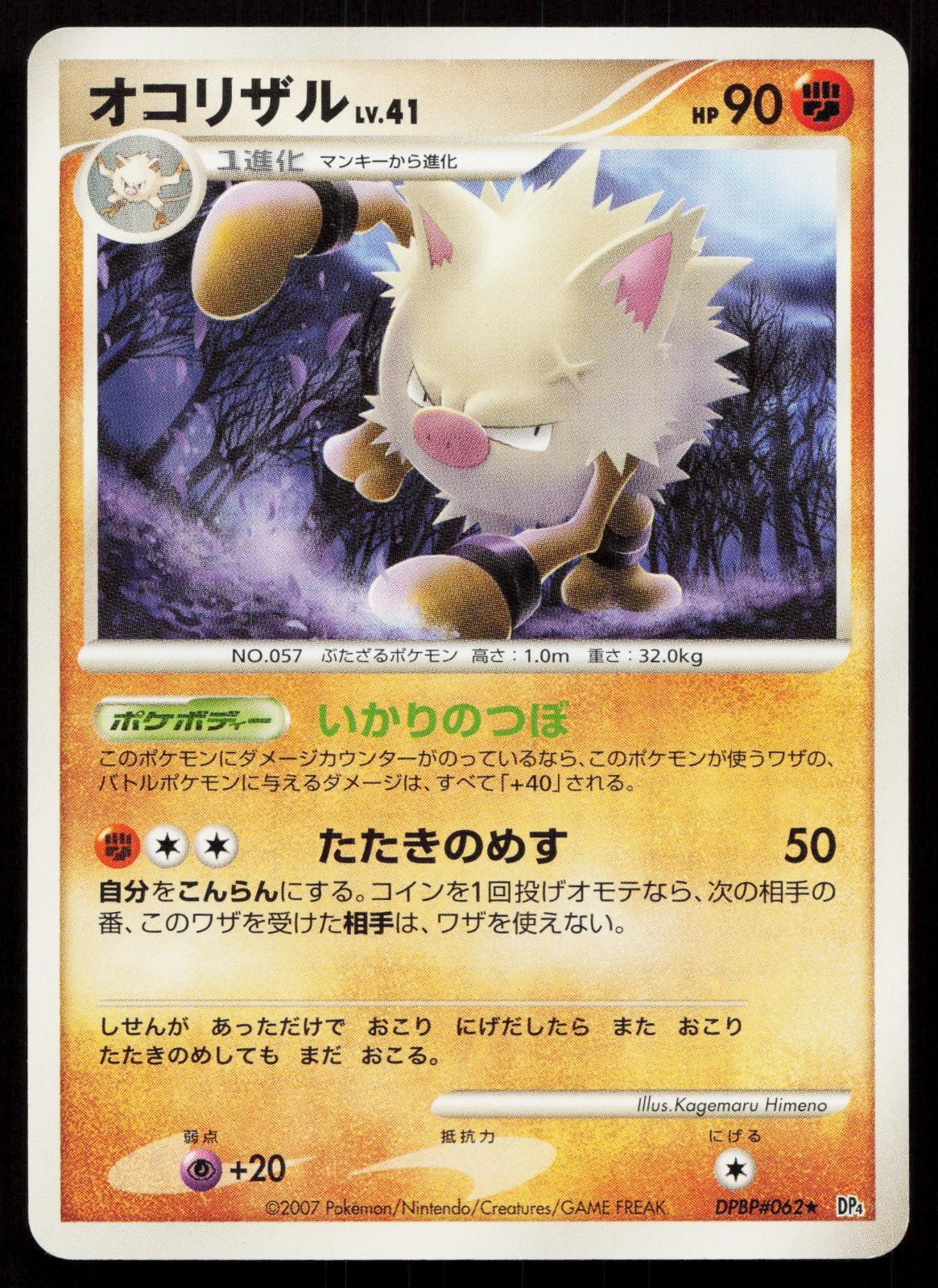 Primeape DPBP#062 Dawn Dash Japanese Mastercoins