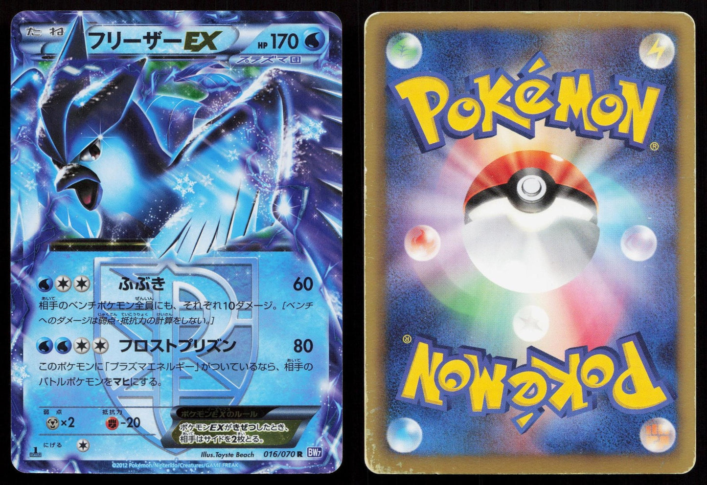 Articuno EX 016/070 Plasma Gale Japanese Mastercoins