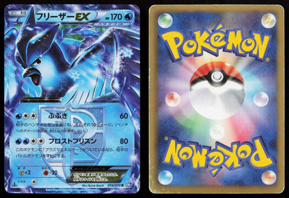 Articuno EX 016/070 Plasma Gale Japanese Mastercoins
