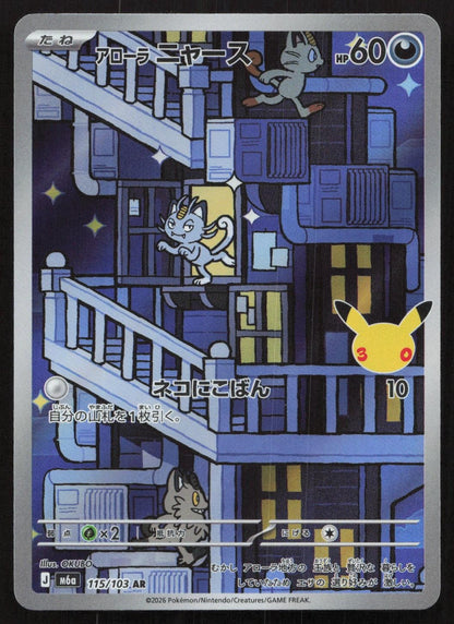 Alolan Meowth 115/103 M6a: MEGA Expansion 30th Celebration Art Rare Japanese NM Mastercoins
