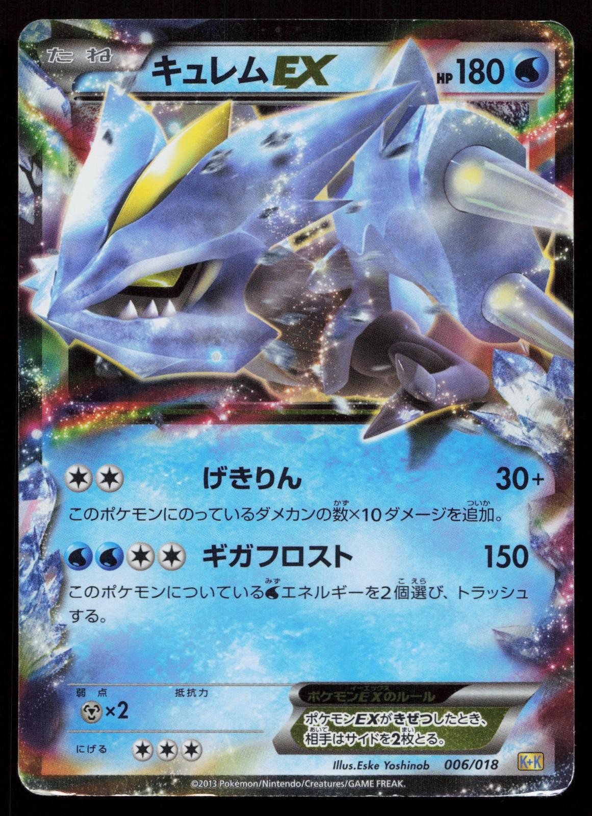 Kyurem EX 006/018 Blastoise Deck Japanese Mastercoins