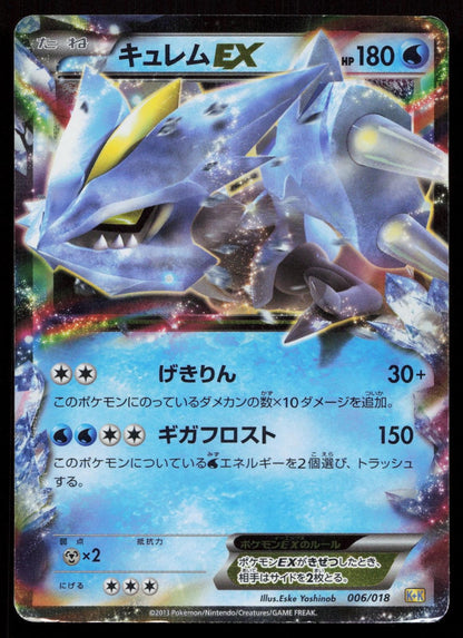 Kyurem EX 006/018 Blastoise Deck Japanese Mastercoins