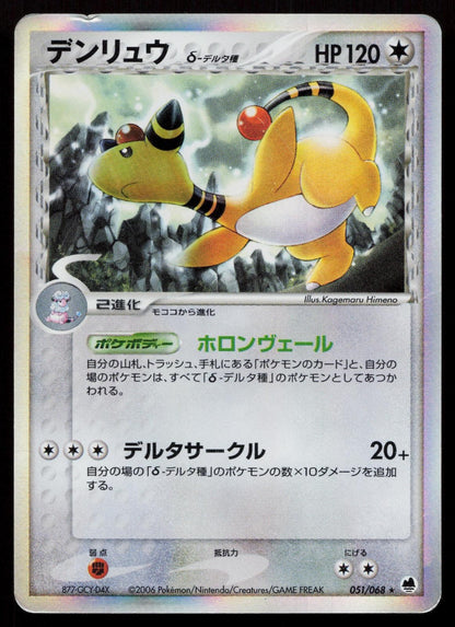 Ampharos 051/068 Dragon Frontiers Japanese Mastercoins