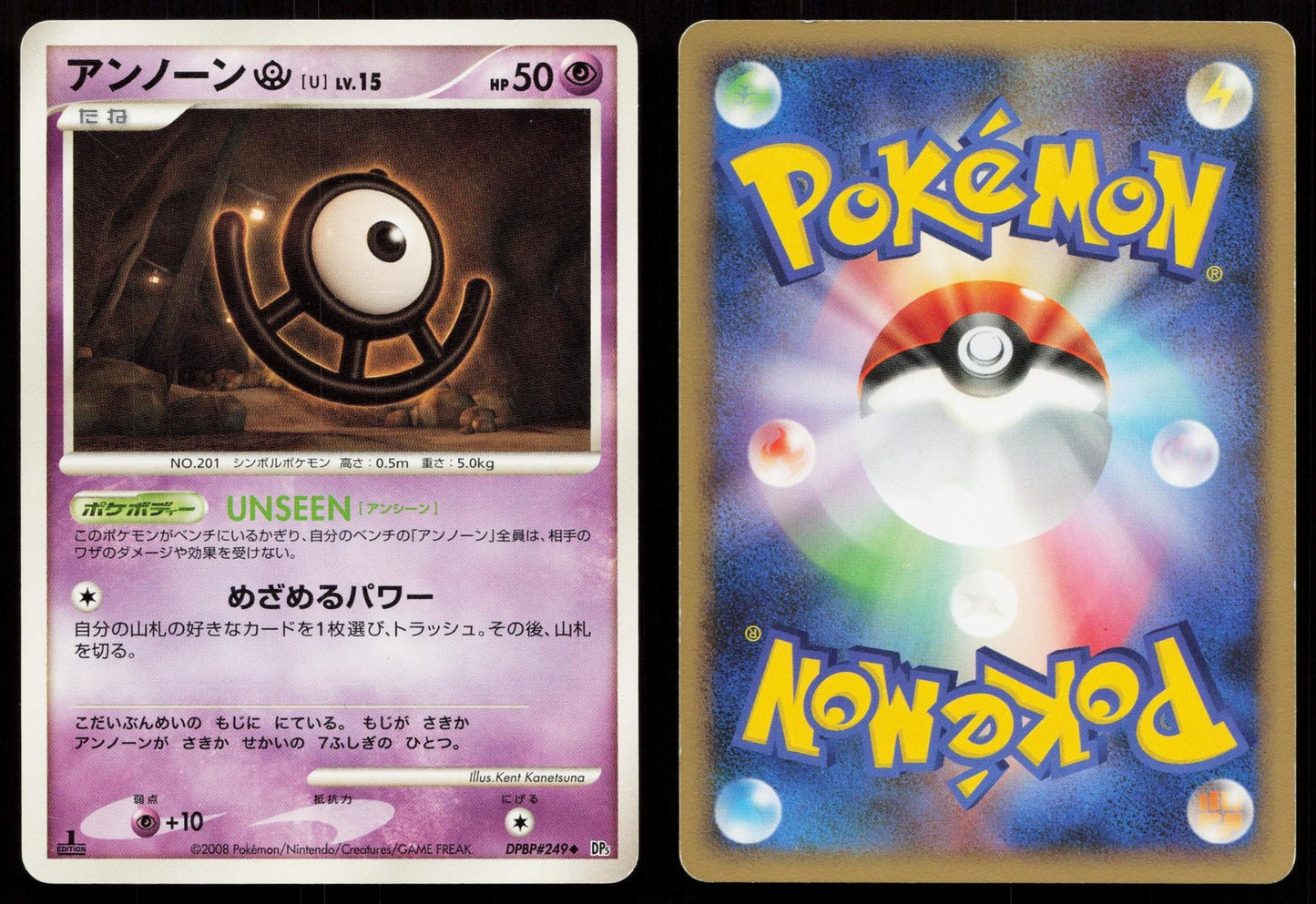 Unown U DPBP#249 Temple of Anger Japanese Mastercoins