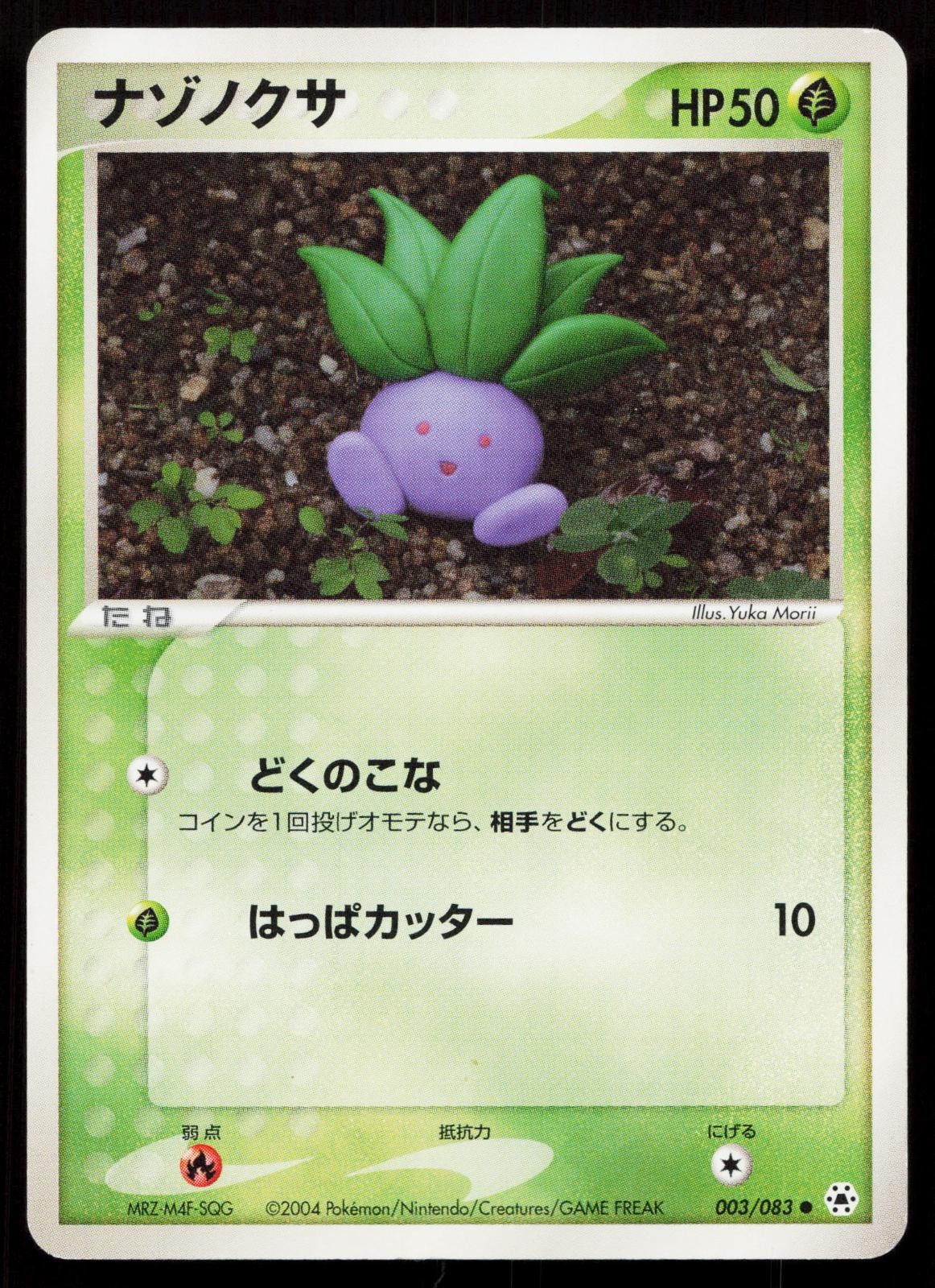 Oddish 003/083 Undone Seal Japanese Mastercoins