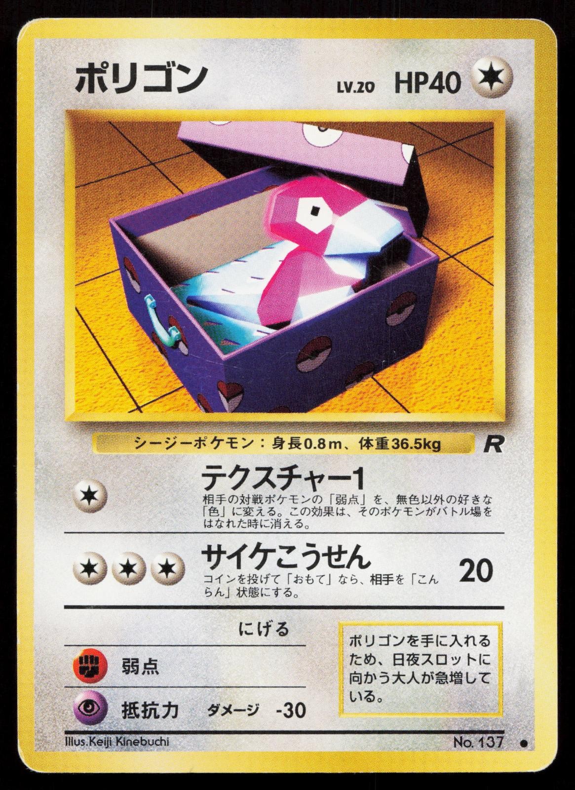 Porygon No. 137 Team Rocket Japanese MP Mastercoins