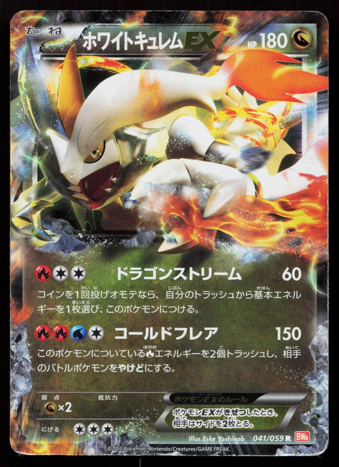 White Kyurem EX 041/059 Cold Flare Japanese Mastercoins